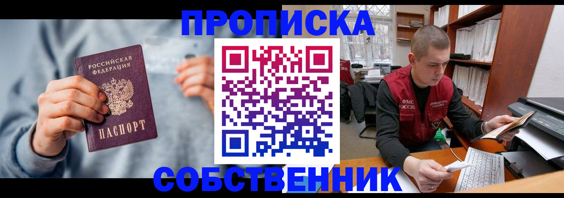 прописка 2025 в Копейске