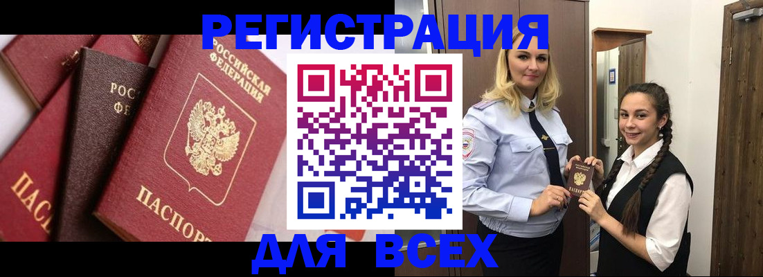 прописка гарантия в Копейске