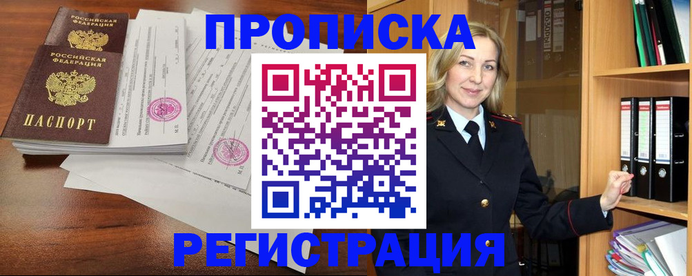 временная регистрация в Копейске