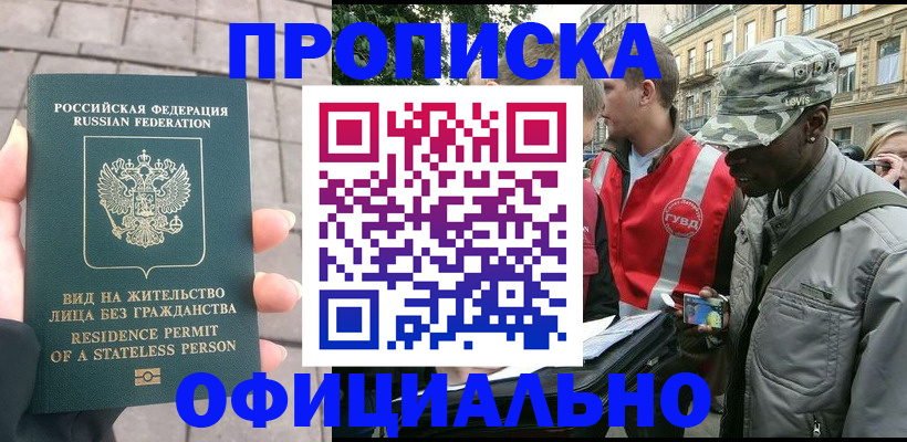 временная регистрация купить в Копейске